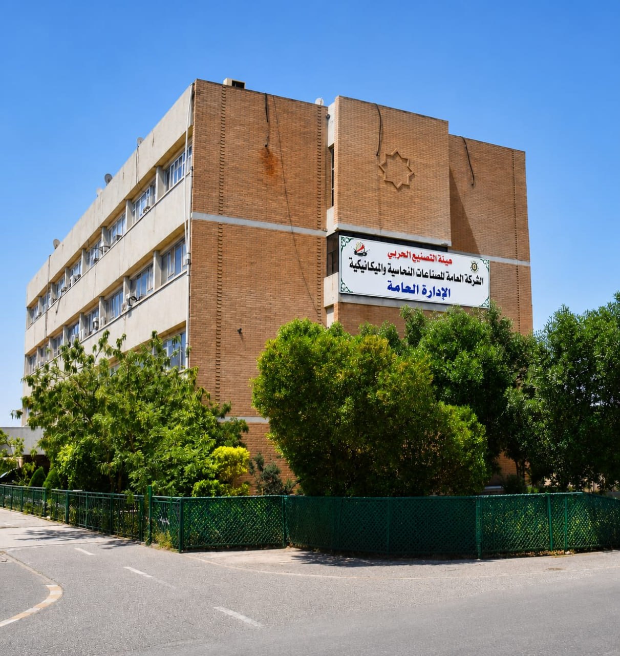 State Company for Copper and Mechanical Industries
